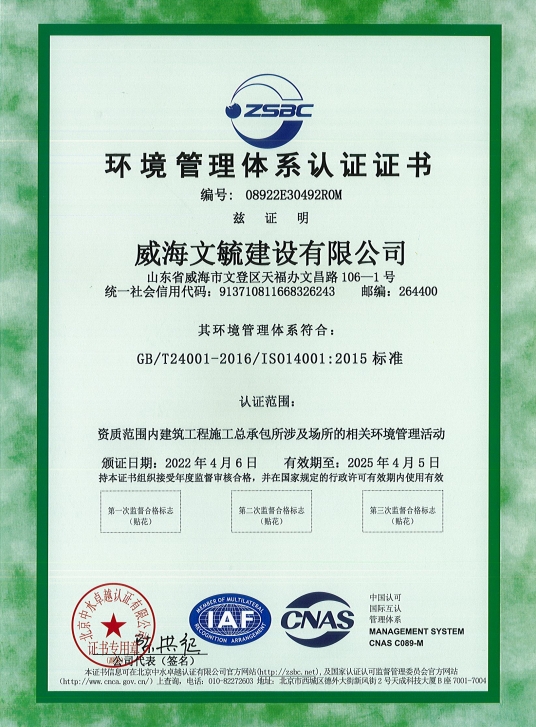 環境管理體系證書.png
